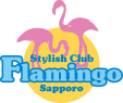 すすきのキャバクラ FLAMINGO（フラミンゴ）